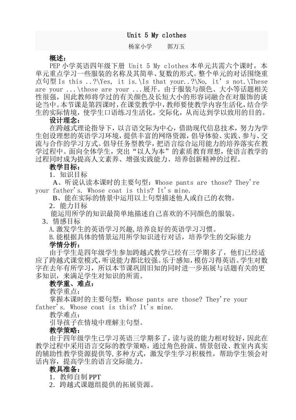 人教版四年级下册Unit5_My_clothes第四课时教案_第1页