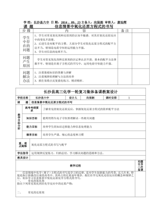 信息中氧化还原方程式的书写