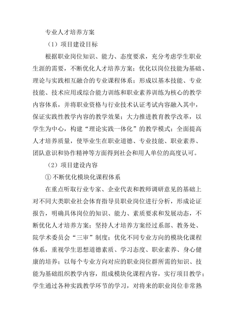 体育专业建设方案_第2页