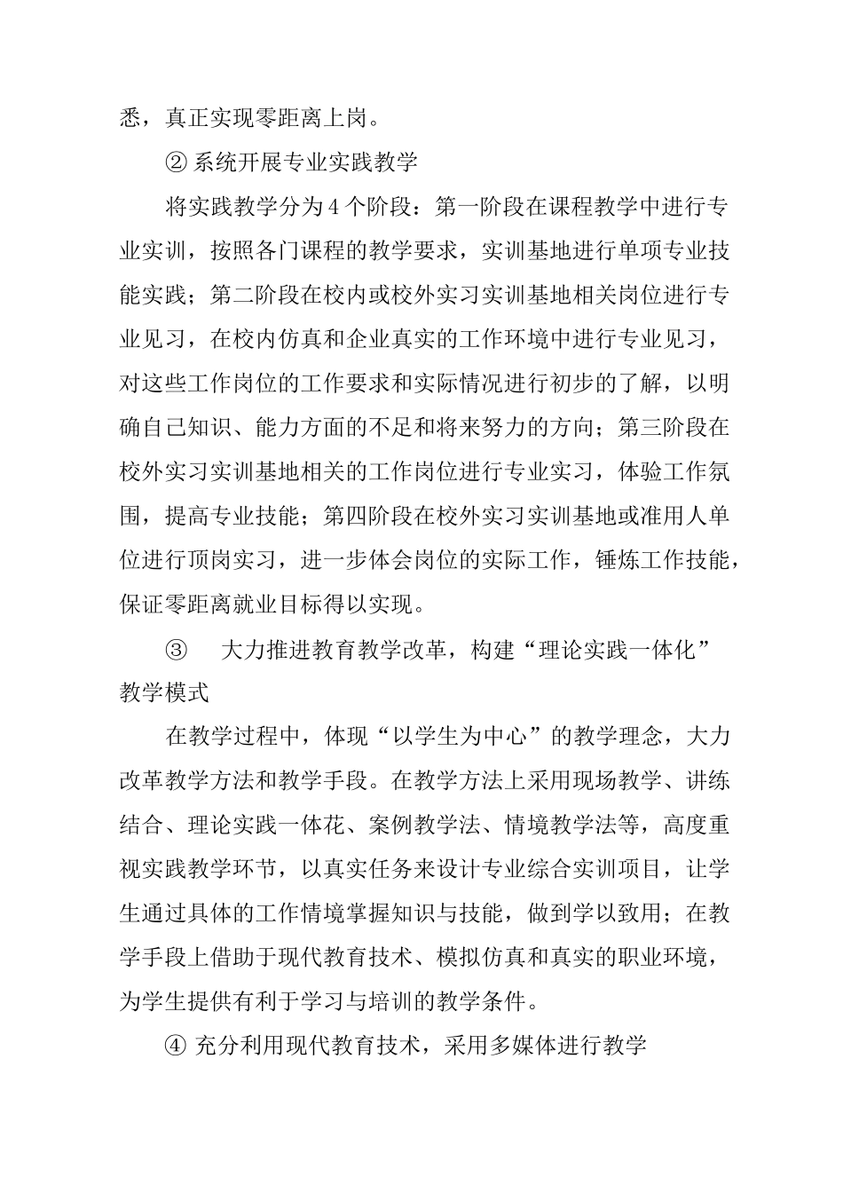 体育专业建设方案_第3页