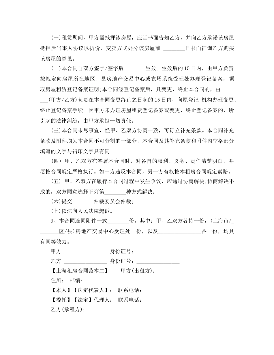 下载上海租房合同范本word_第3页