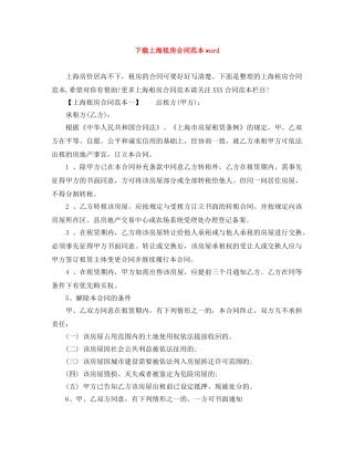 下载上海租房合同范本word