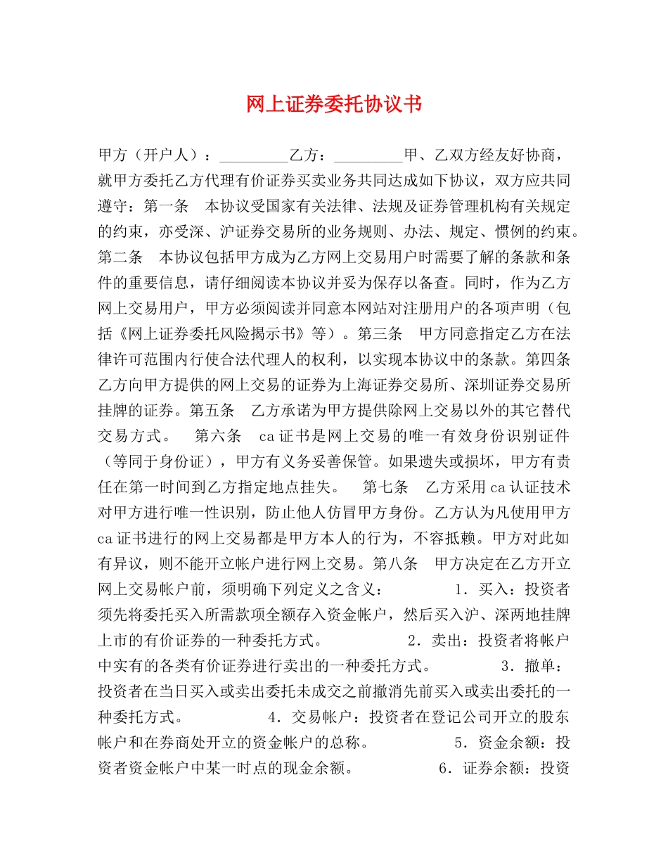 网上证券委托协议书 _第1页