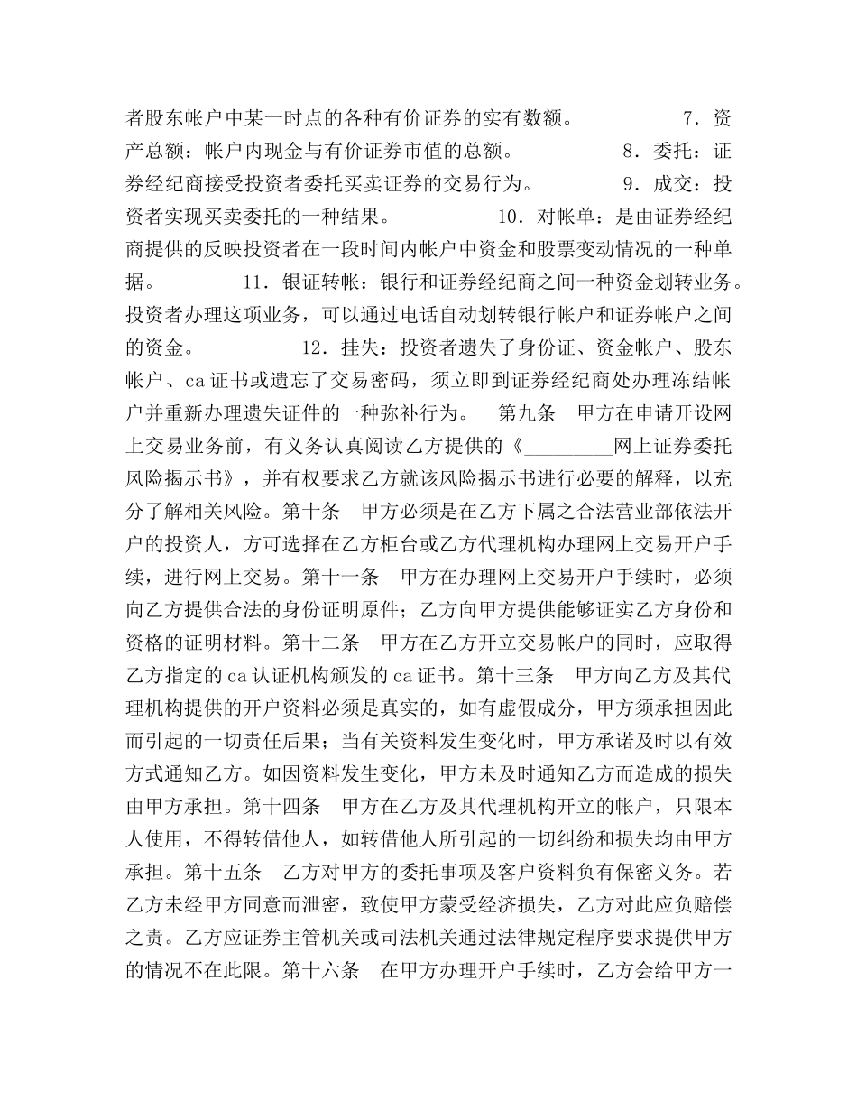 网上证券委托协议书 _第2页