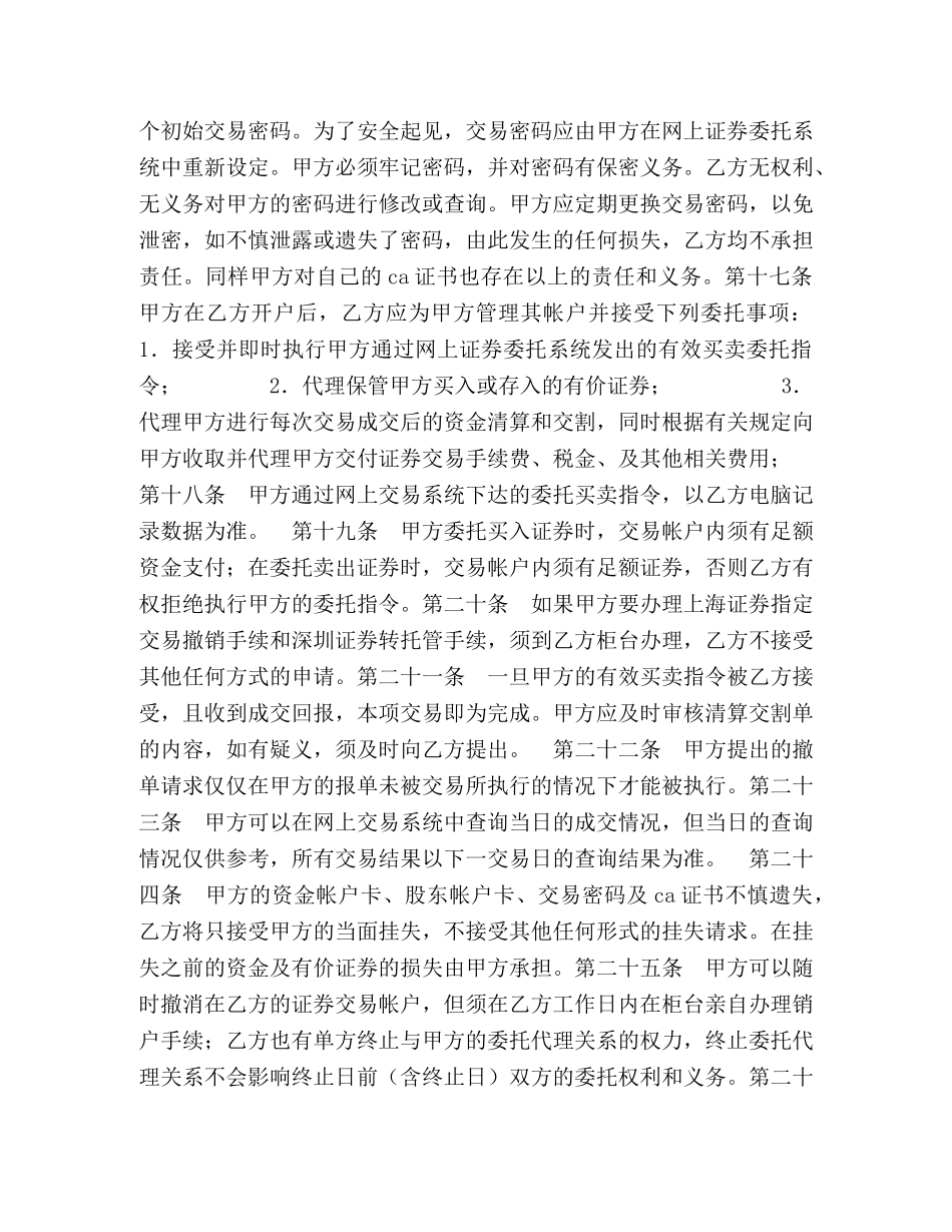 网上证券委托协议书 _第3页