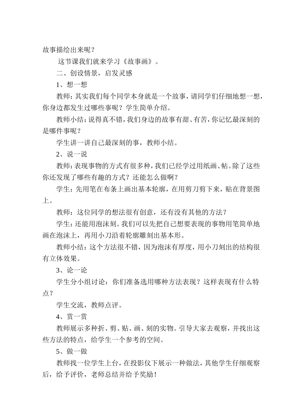 《画故事》教学设计_第2页