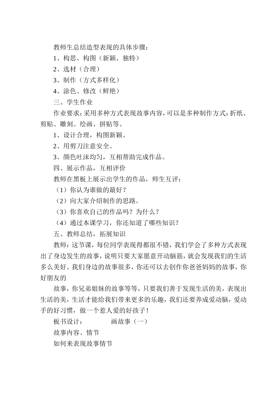 《画故事》教学设计_第3页