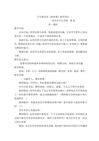 《画故事》教学设计