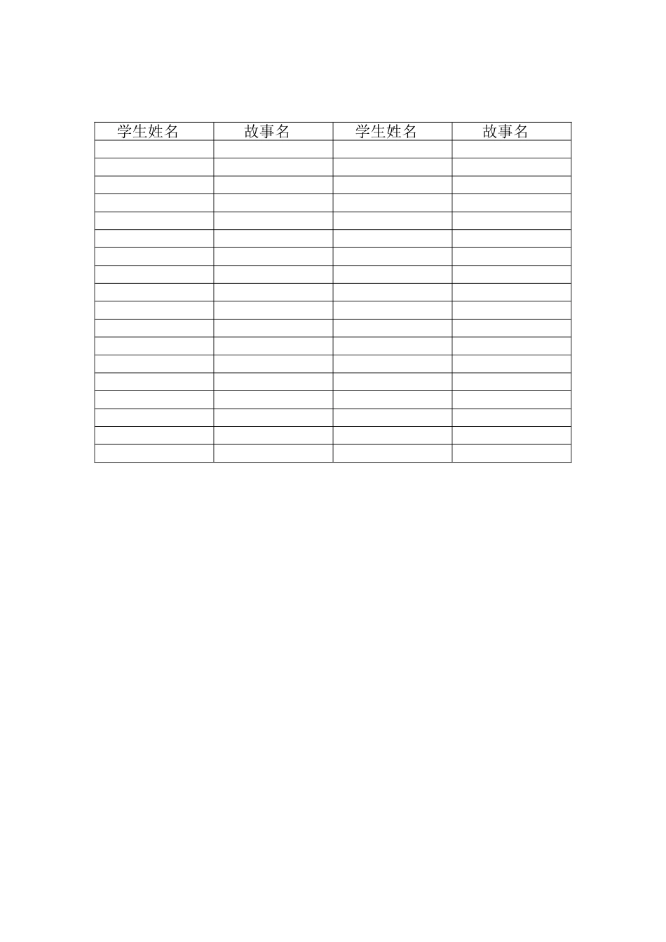 小故事大王记录表_第1页