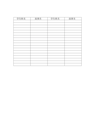 小故事大王记录表