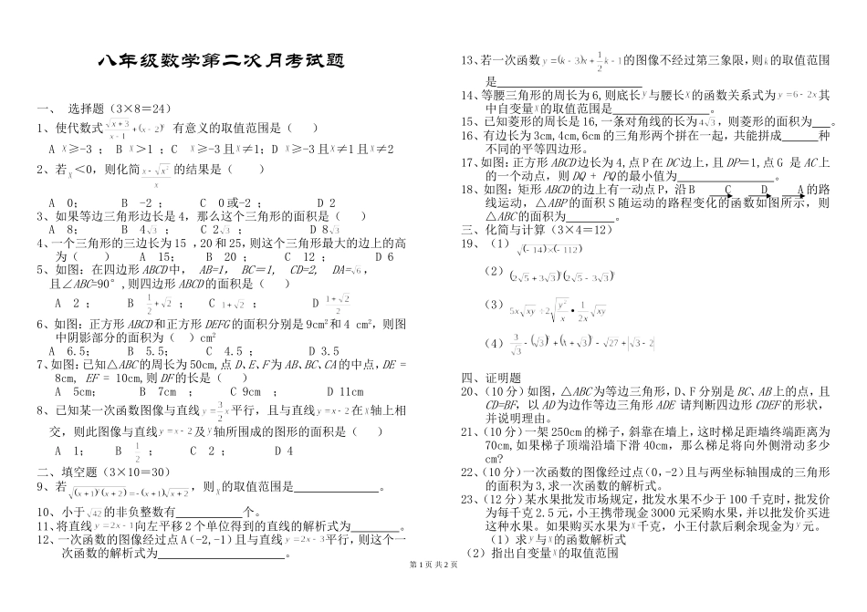 八年级数学试题卷_第1页