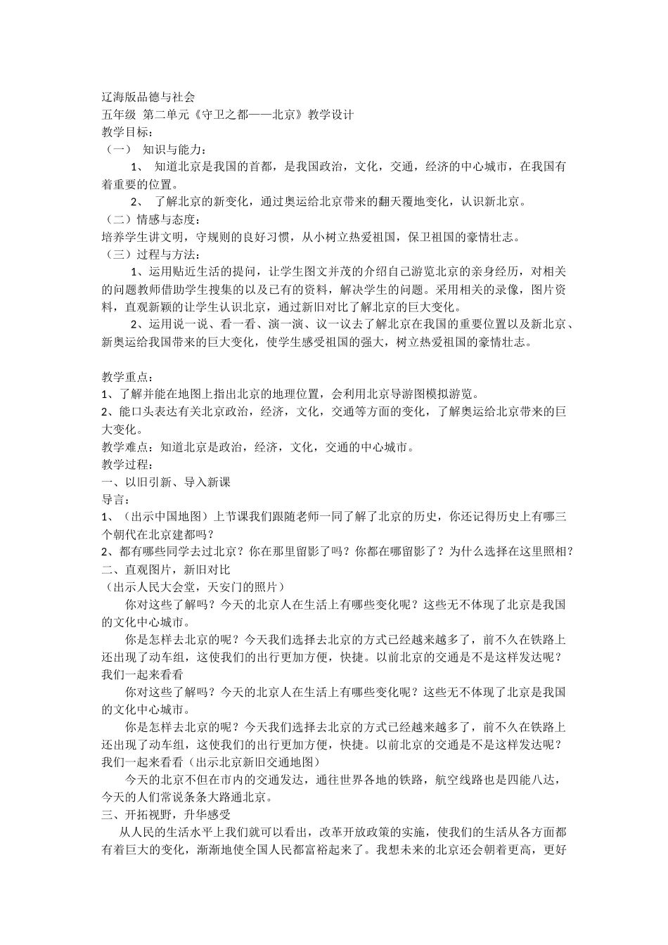 北京教案设计修改_第1页