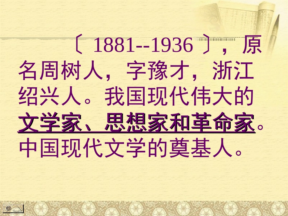 《从百草园到三味书屋》PPT课件精选5_第3页