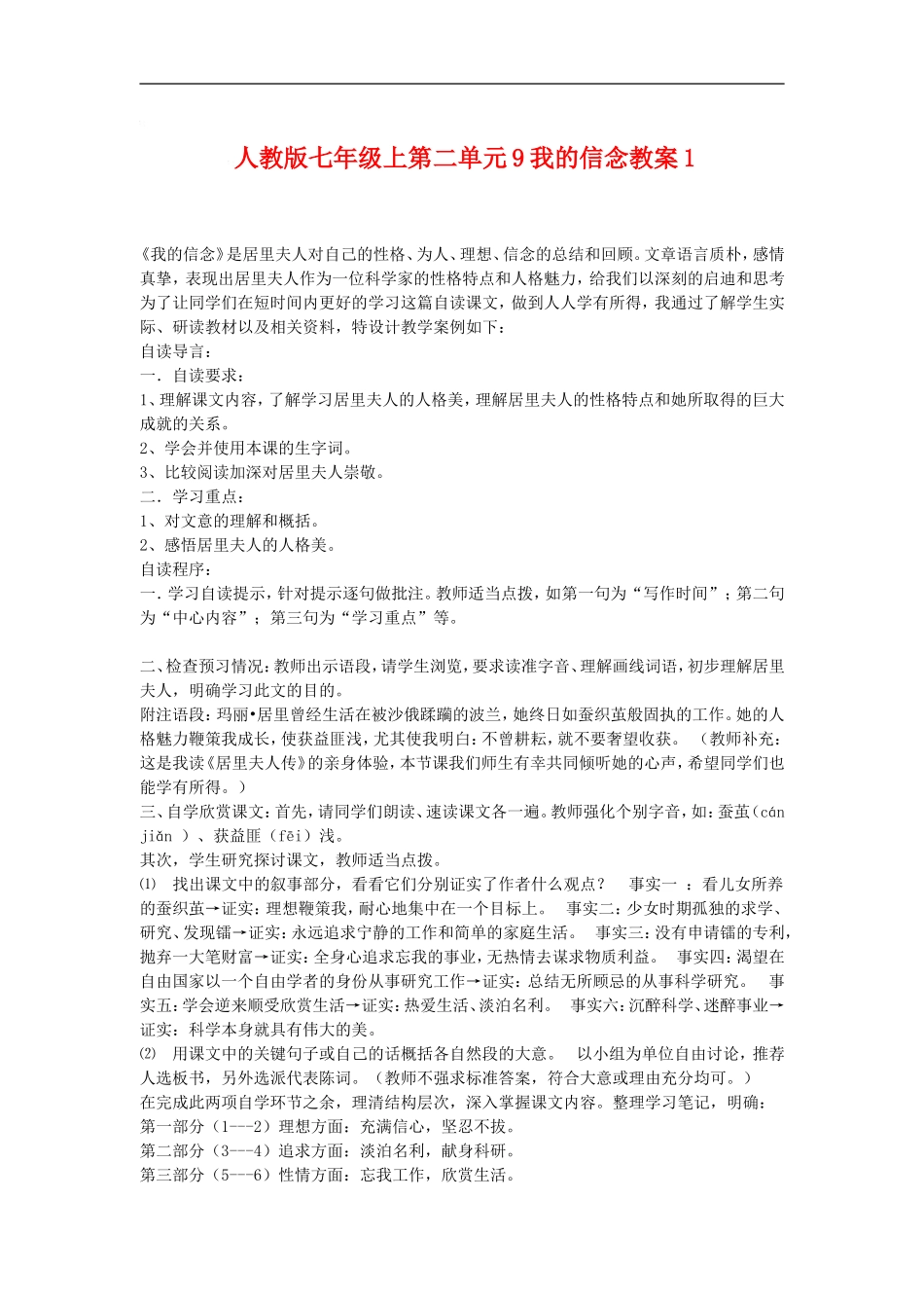 七年级语文上二单元9我的信念教案1人教版_第1页