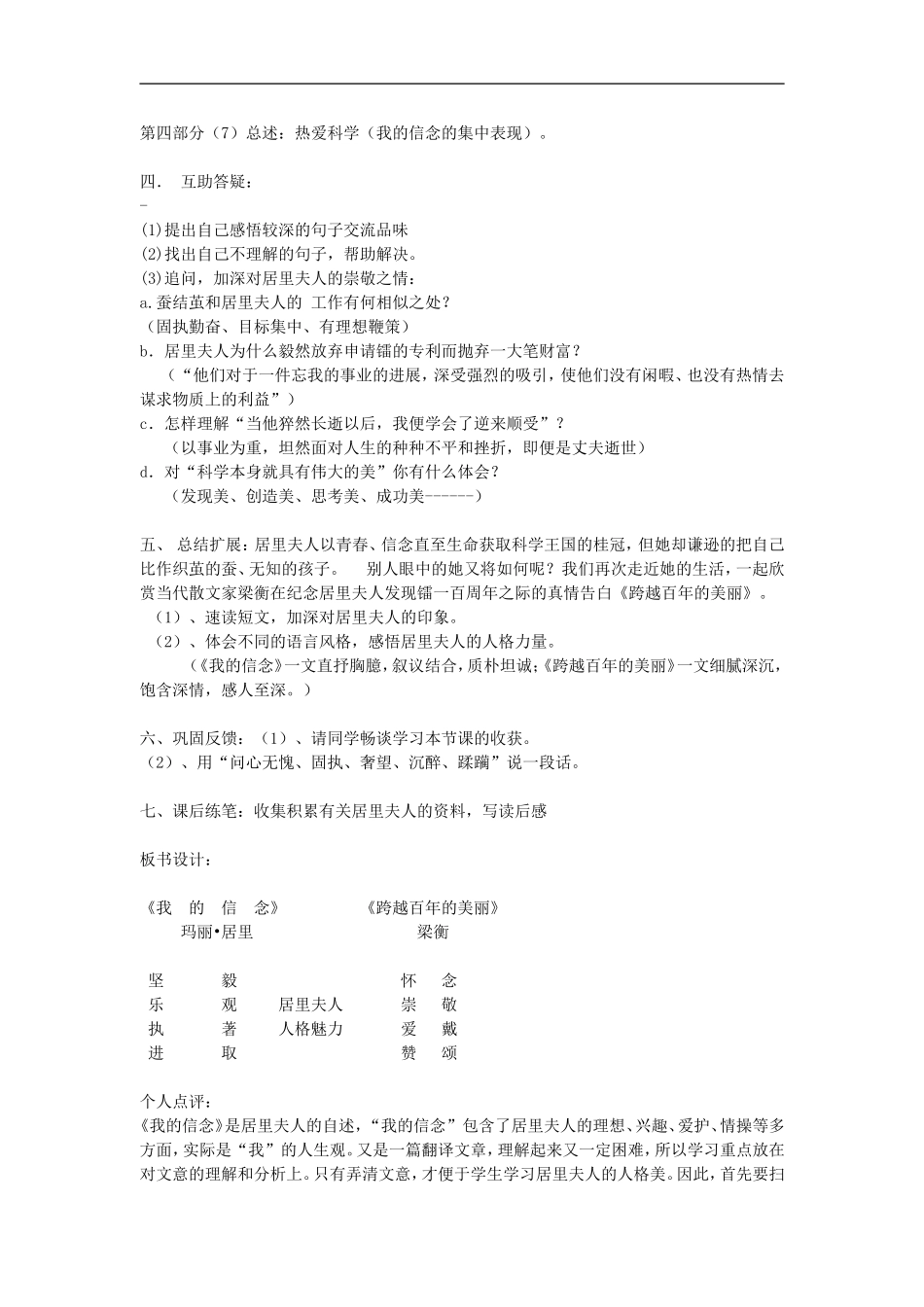 七年级语文上二单元9我的信念教案1人教版_第2页