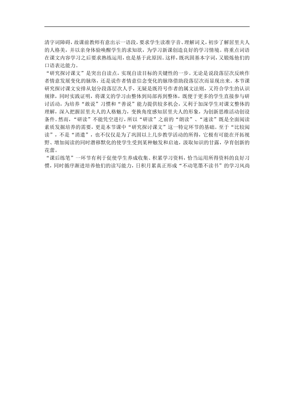 七年级语文上二单元9我的信念教案1人教版_第3页