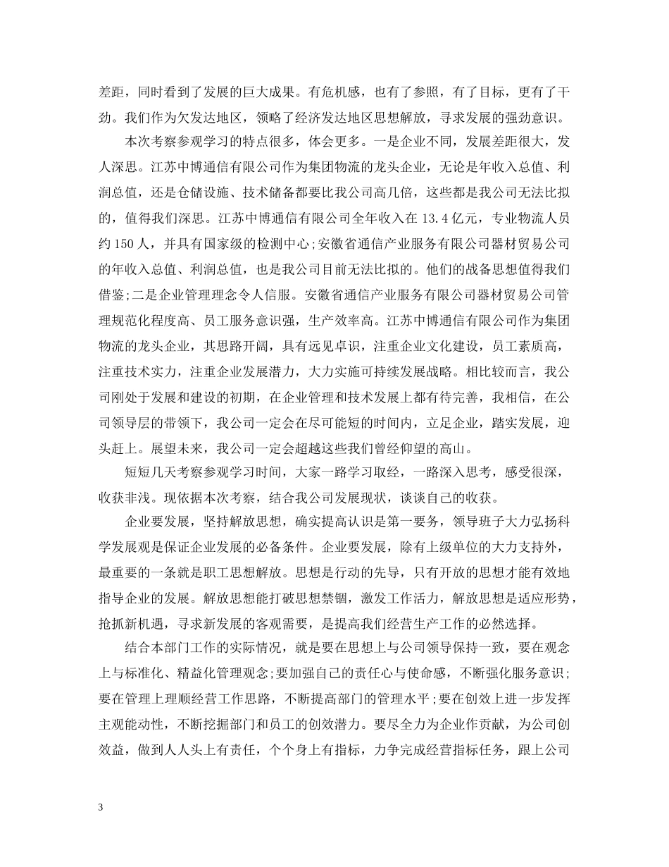 外出培训学习体会 _第3页