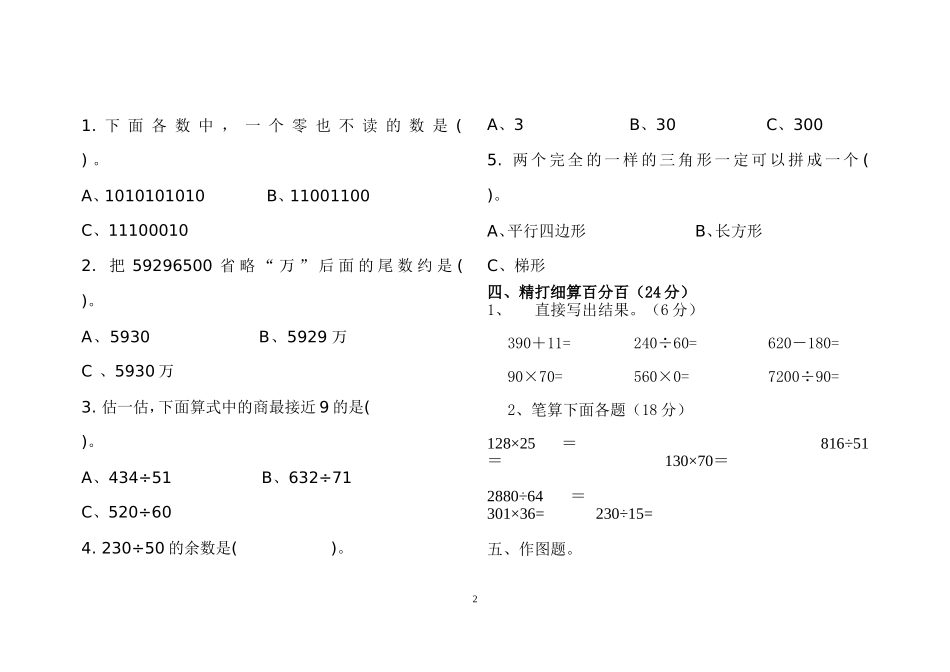 四年级上册数学月考卷_第2页