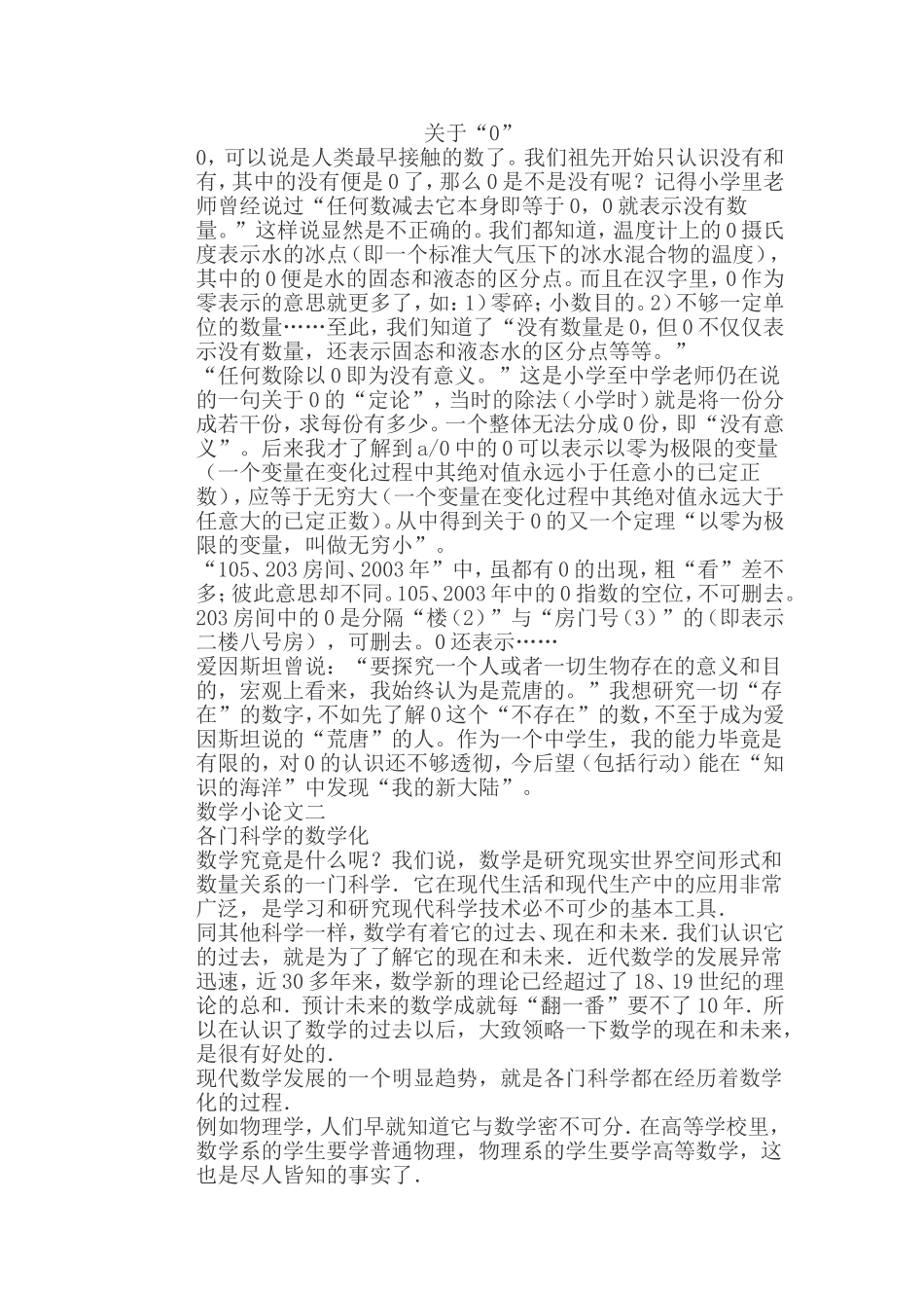 论文二MicrosoftWord文档(2)_第1页