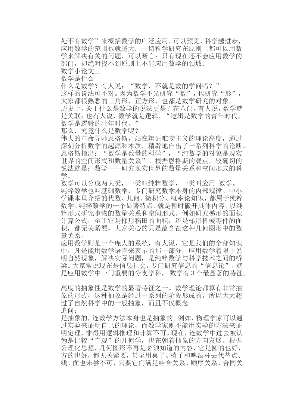 论文二MicrosoftWord文档(2)_第3页