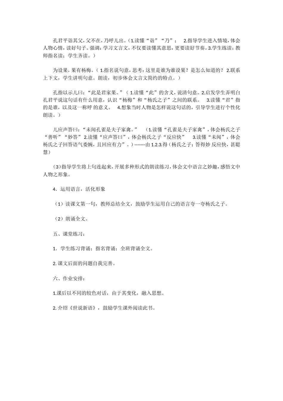 杨氏之子 (3)_第2页