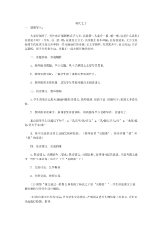 杨氏之子 (3)