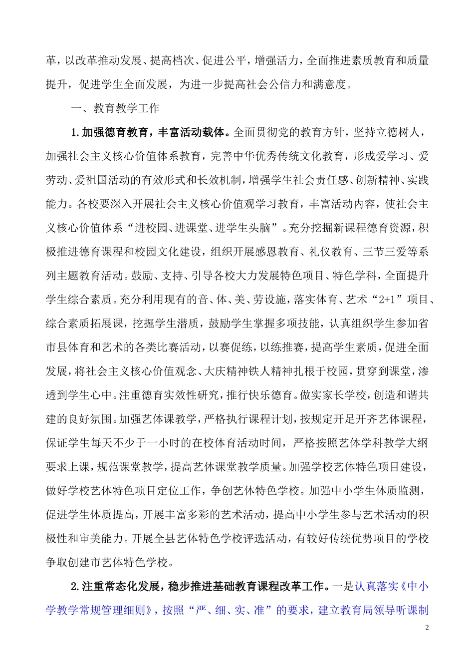 林甸县教育局2015年工作要点_第2页