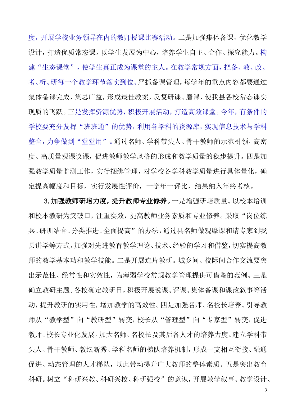 林甸县教育局2015年工作要点_第3页