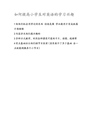 如何提高小学生对英语的学习兴趣