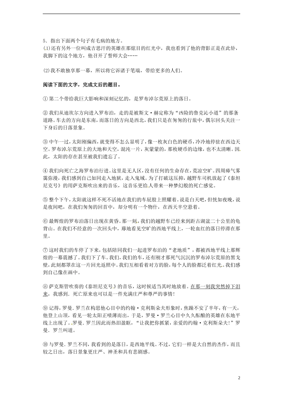 高中语文-4.1.2《西地平线上》同步测试-苏教版必修1_第2页