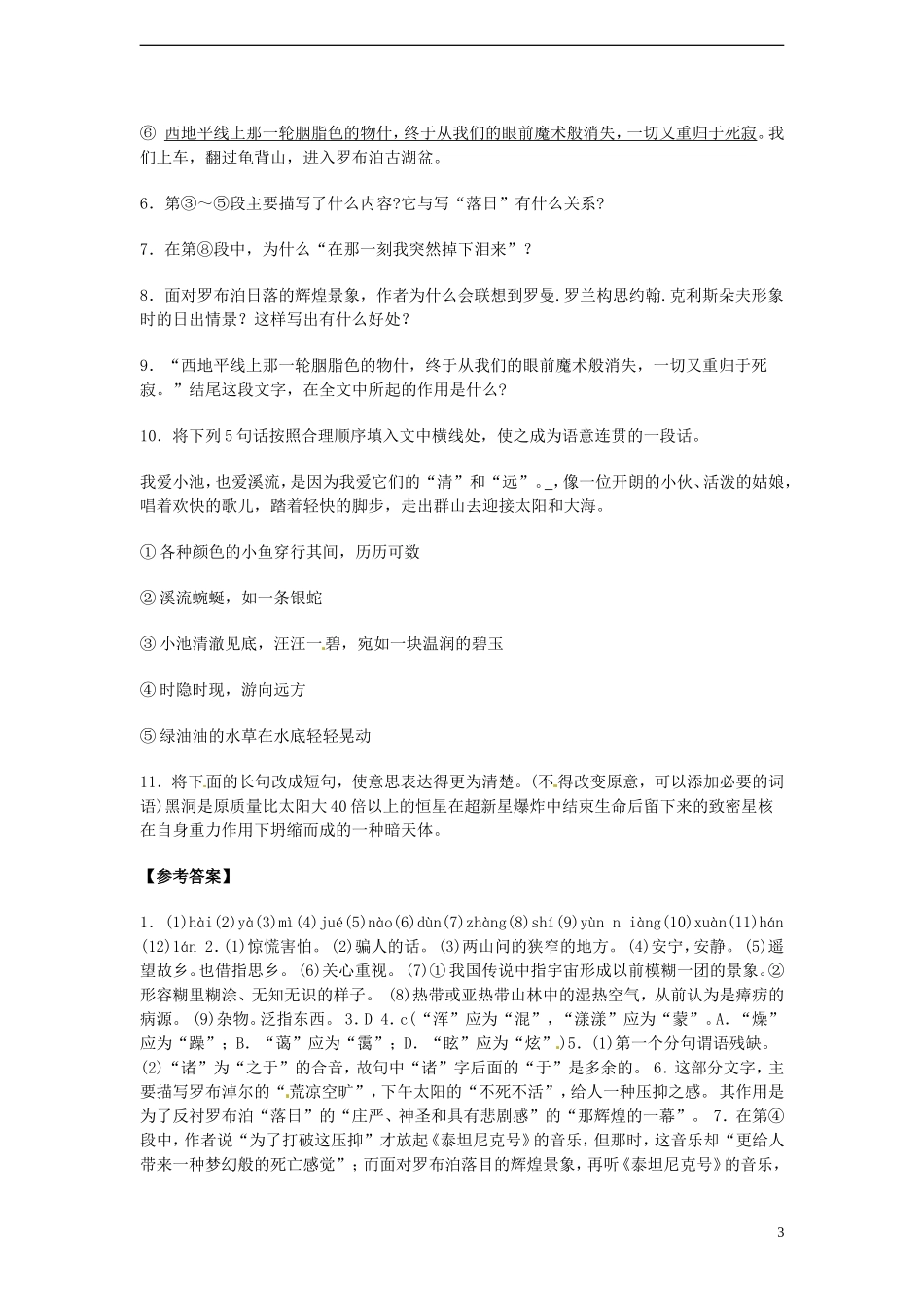 高中语文-4.1.2《西地平线上》同步测试-苏教版必修1_第3页