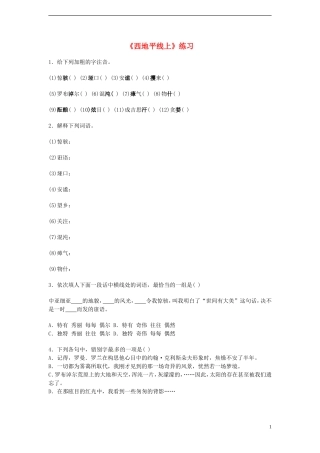 高中语文-4.1.2《西地平线上》同步测试-苏教版必修1
