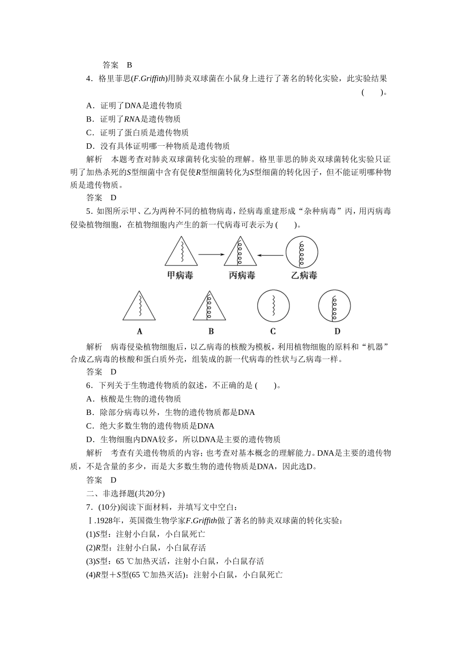《3.1.1-遗传物质的发现-规范训练》同步练习_第2页
