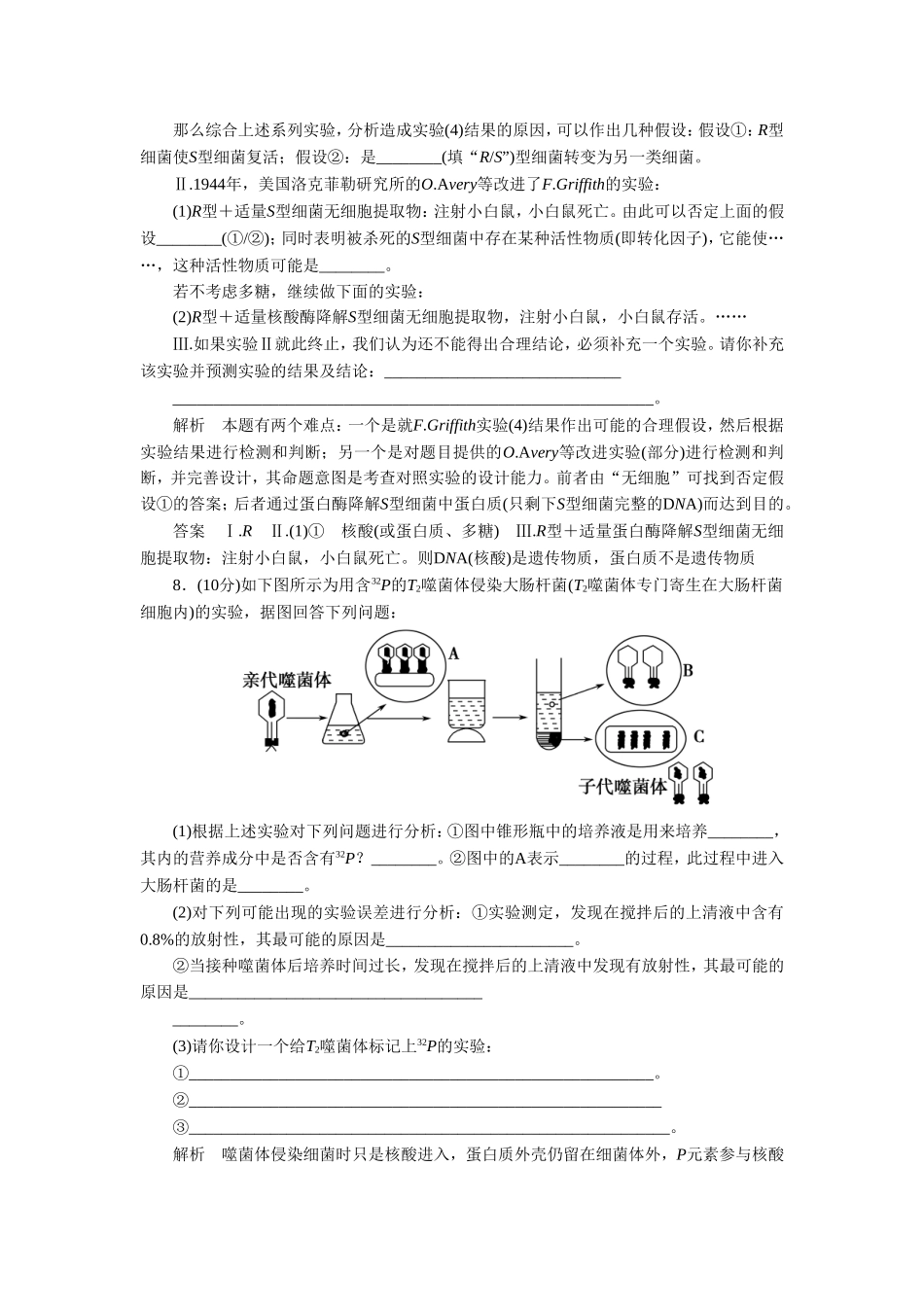 《3.1.1-遗传物质的发现-规范训练》同步练习_第3页
