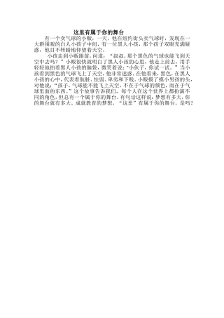 这里有属于你的舞台