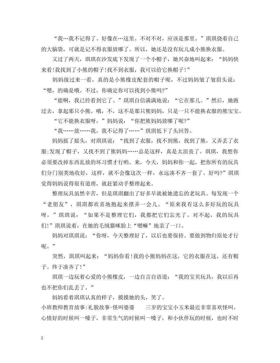 小班教师教育故事 _第2页