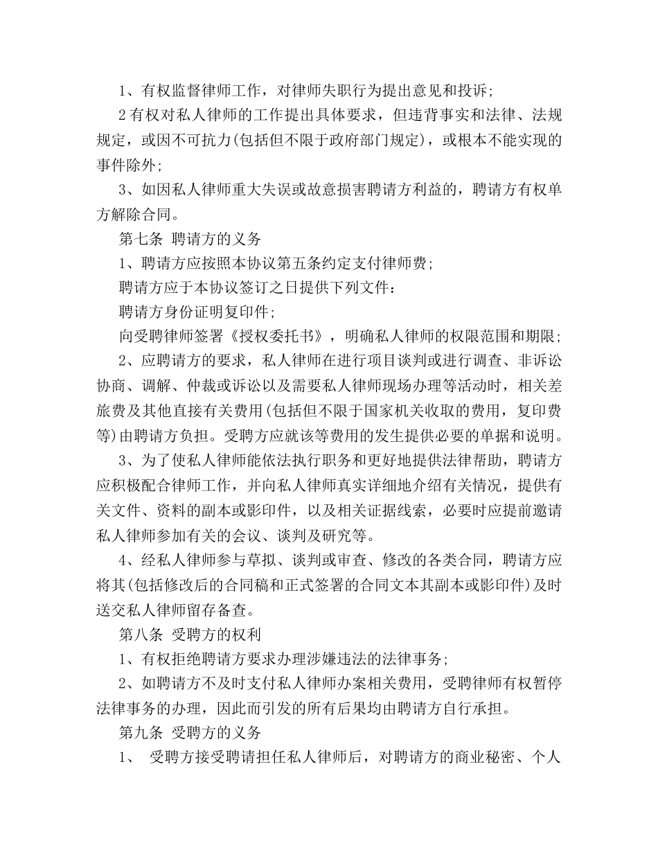 私人律师聘用协议书范本3篇 _第3页