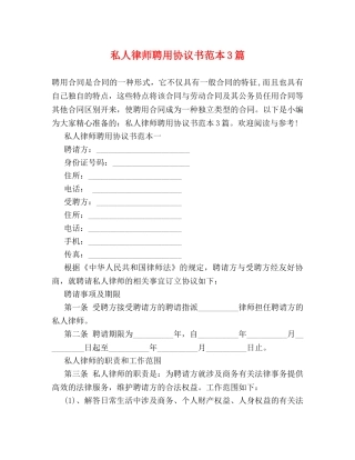私人律师聘用协议书范本3篇 