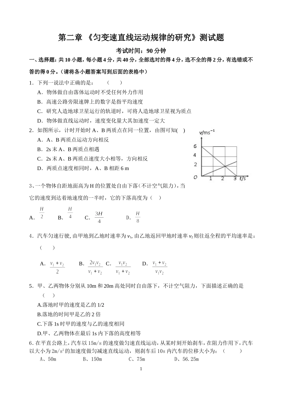 第二章《匀变速直线运动规律的研究》测试题_第1页