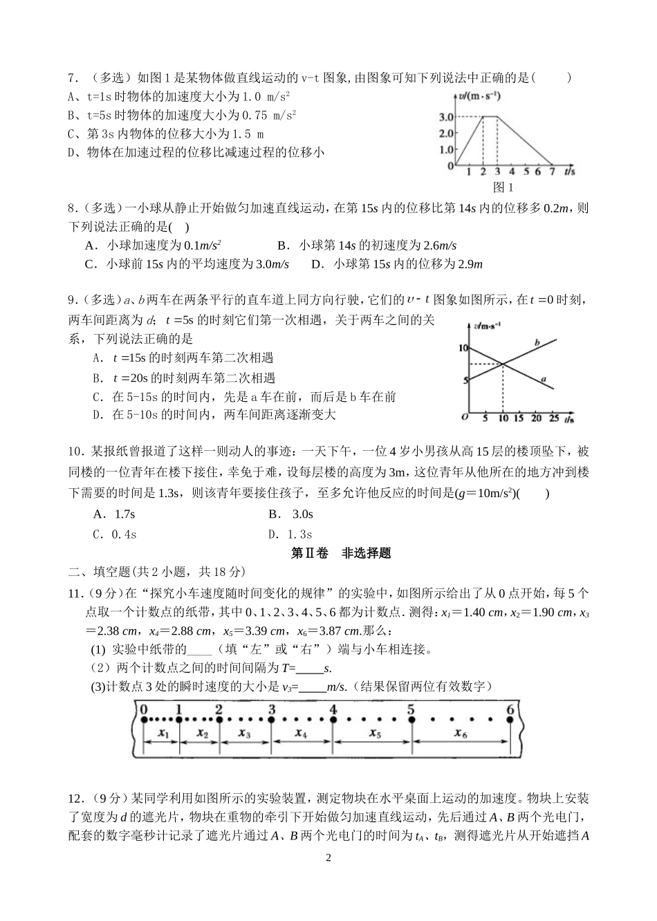 第二章《匀变速直线运动规律的研究》测试题_第2页