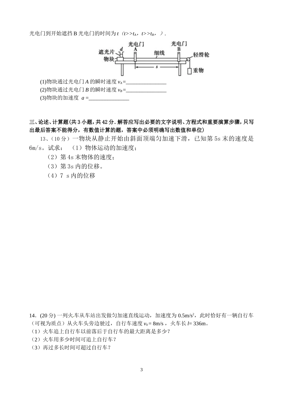 第二章《匀变速直线运动规律的研究》测试题_第3页