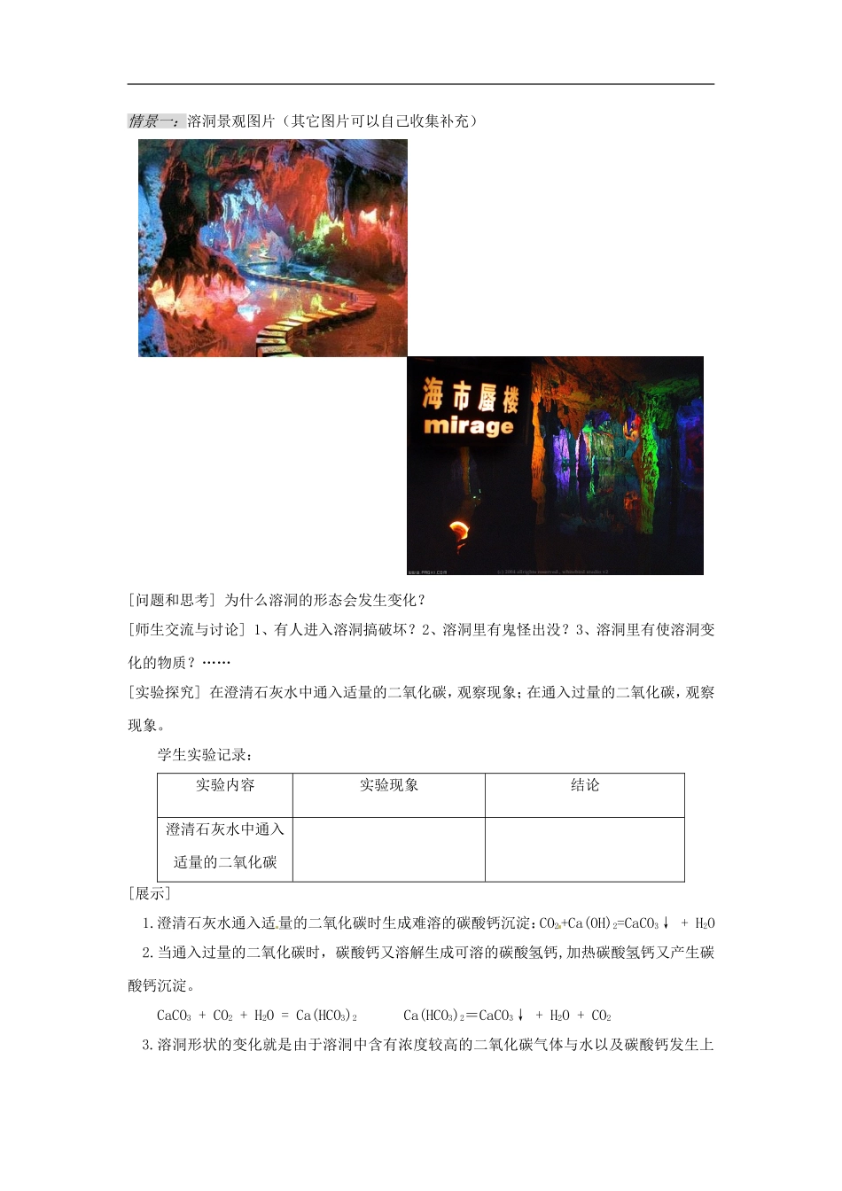 高中化学-1.1《走进化学科学》教学设计-鲁科版必修1_第2页