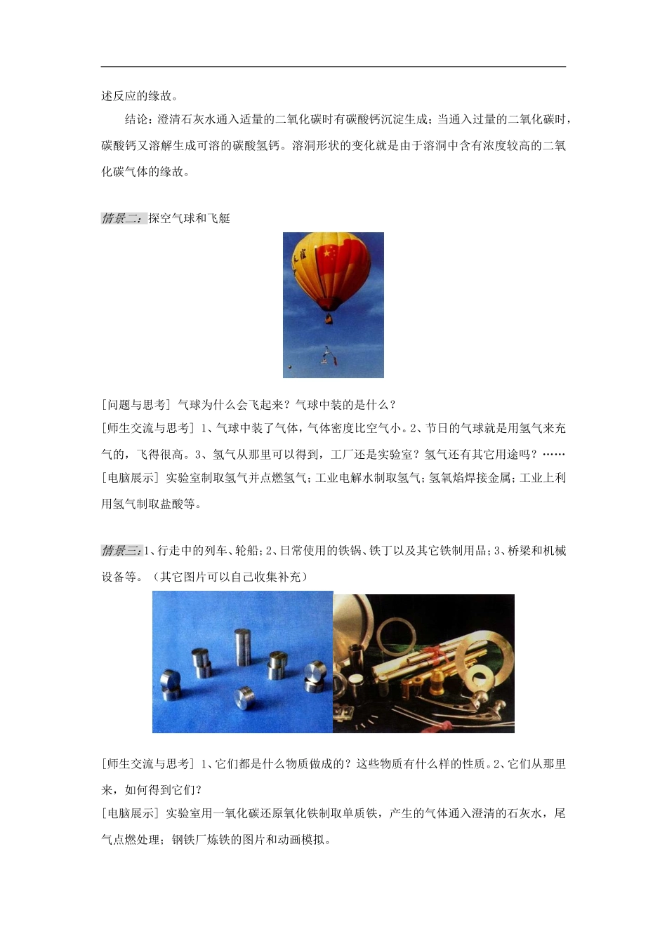 高中化学-1.1《走进化学科学》教学设计-鲁科版必修1_第3页