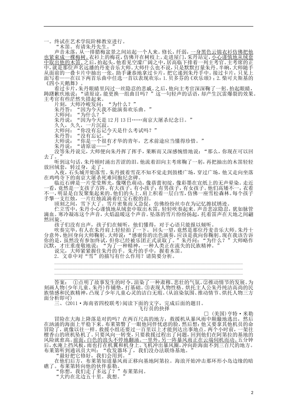 《金版新学案》2012高三语文一轮-第二编专题十八-第二节-苏教版_第2页