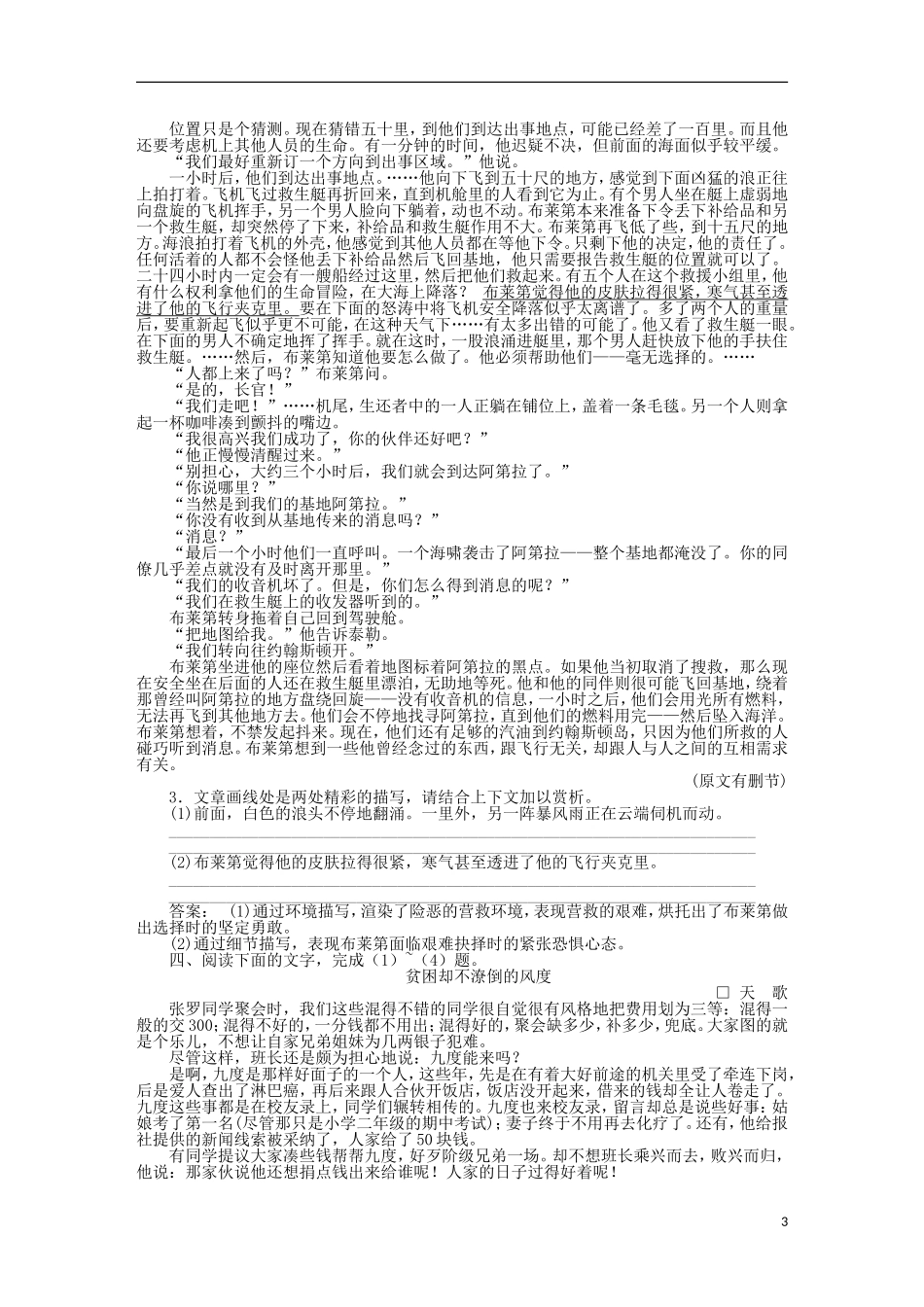 《金版新学案》2012高三语文一轮-第二编专题十八-第二节-苏教版_第3页