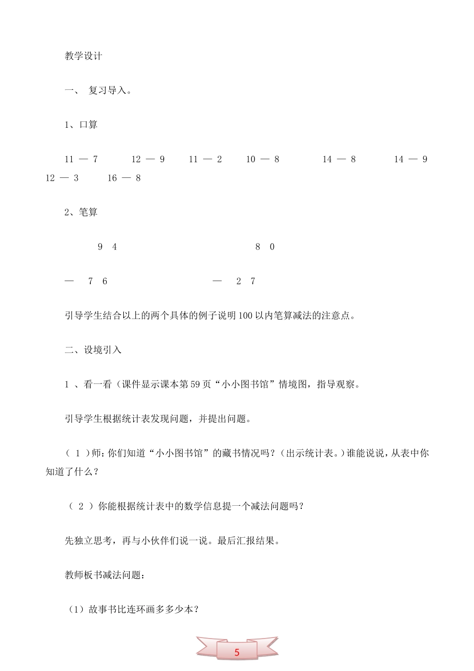 二年级数学《小小图书馆》的教学设计_第2页