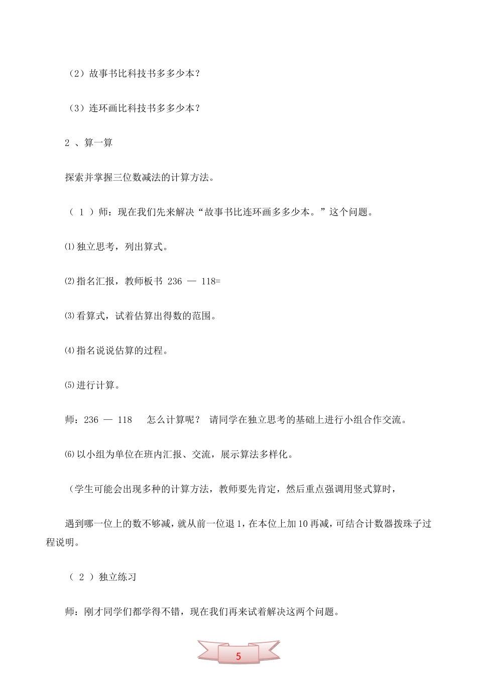 二年级数学《小小图书馆》的教学设计_第3页