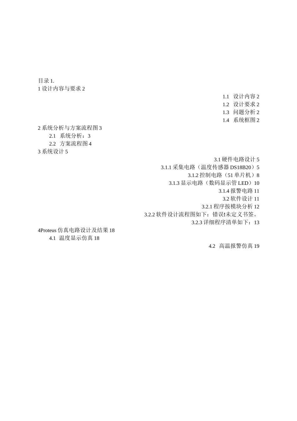 温度采集与显示电路_第1页
