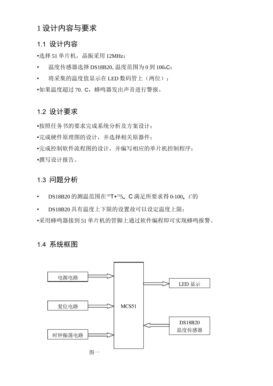 温度采集与显示电路_第2页