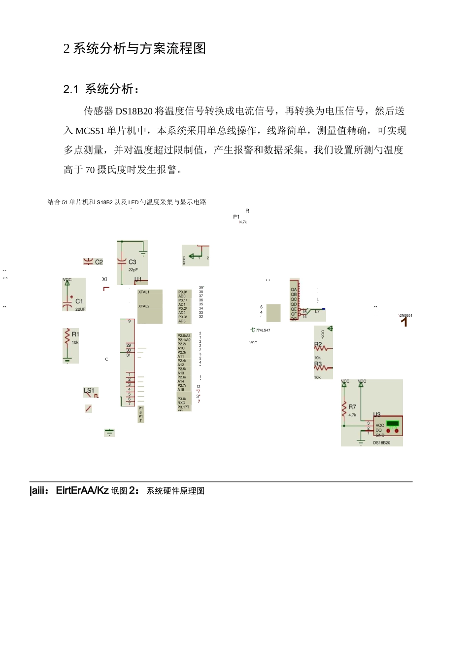温度采集与显示电路_第3页